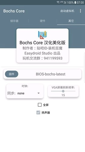 BochsCore模拟器中文官方最新版图2