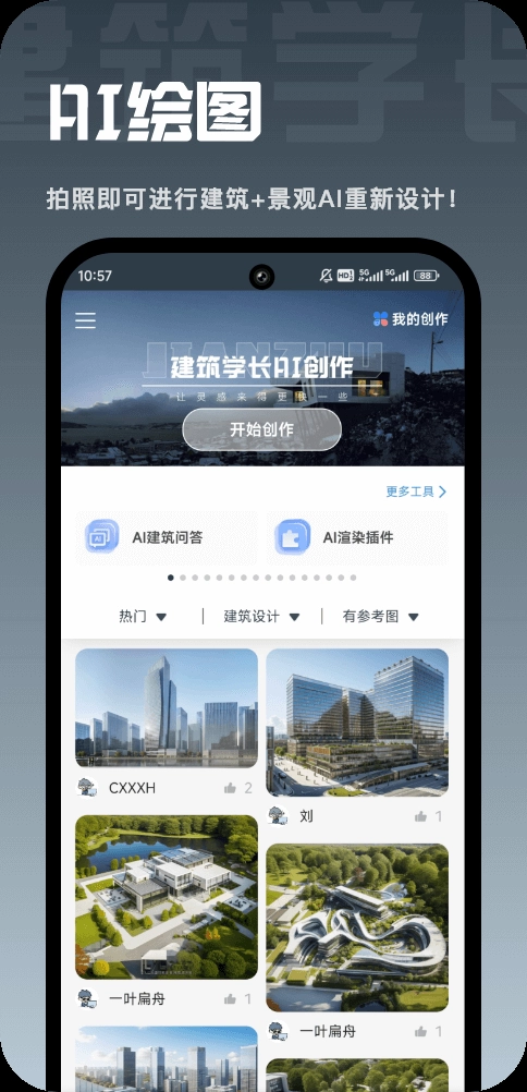 建筑学长(3)