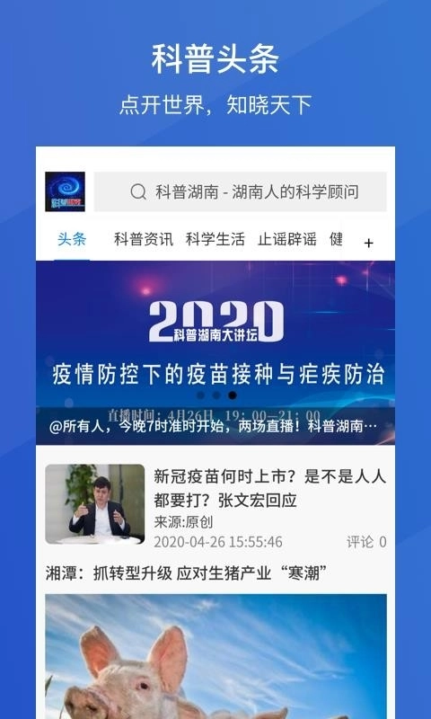 科普湖南安卓直装版图2