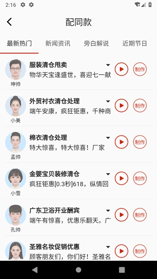 超级配音免费安装图1