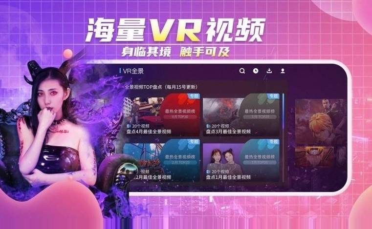 爱奇艺VR免费版