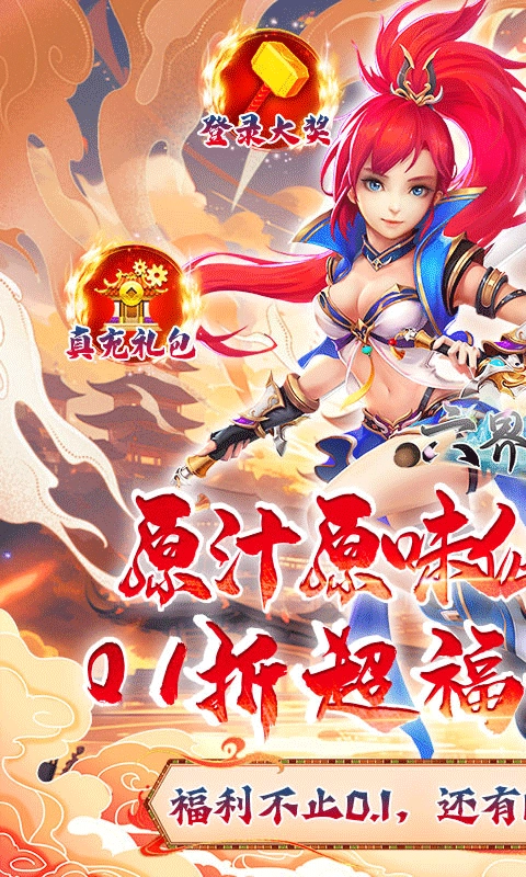 六界飞仙变态服折