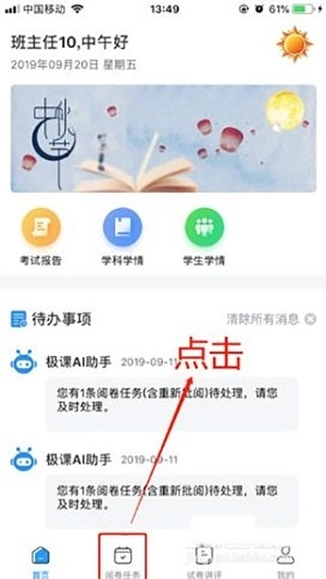 云阅卷平台免费原版图3