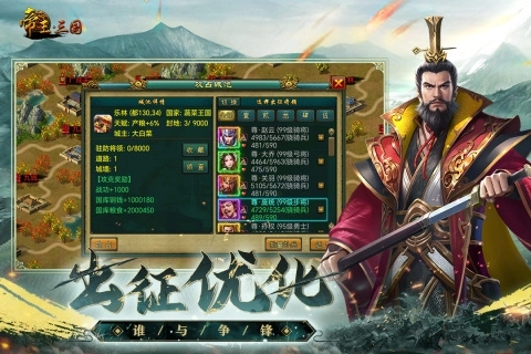 帝王·三国九游版