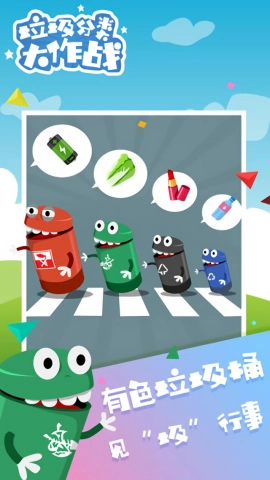 垃圾分类大作战正版图3