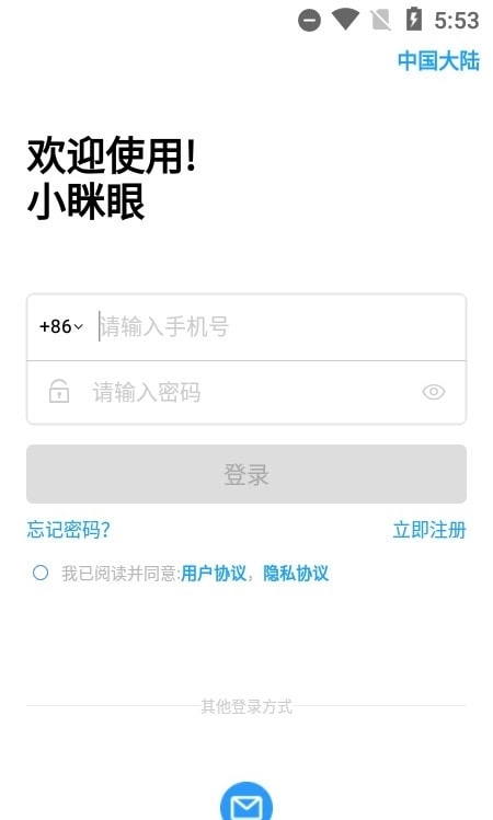 小眯眼监控安装最新版图1