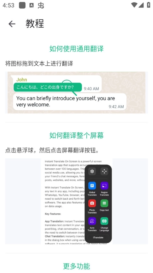 瞬译解锁高级版