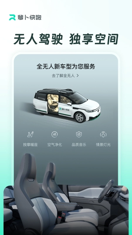 萝卜快跑正版图3