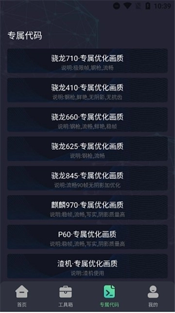 初阳画质助手120帧免费版图3