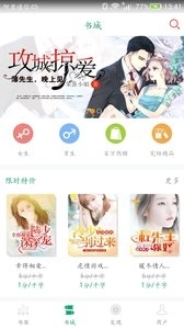 喜阅小说通用版图2