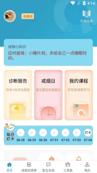 帮你戒烟(1)