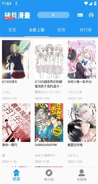 拷贝漫画最新版
