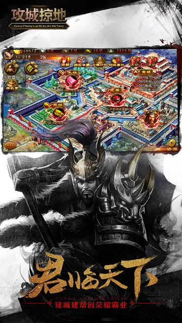 攻城掠地傲世堂无广告版图3