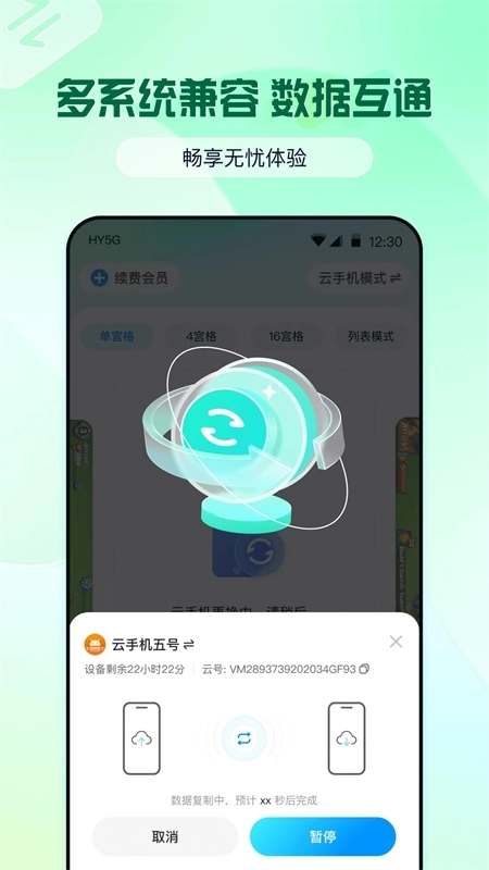 云游侠云手机图3