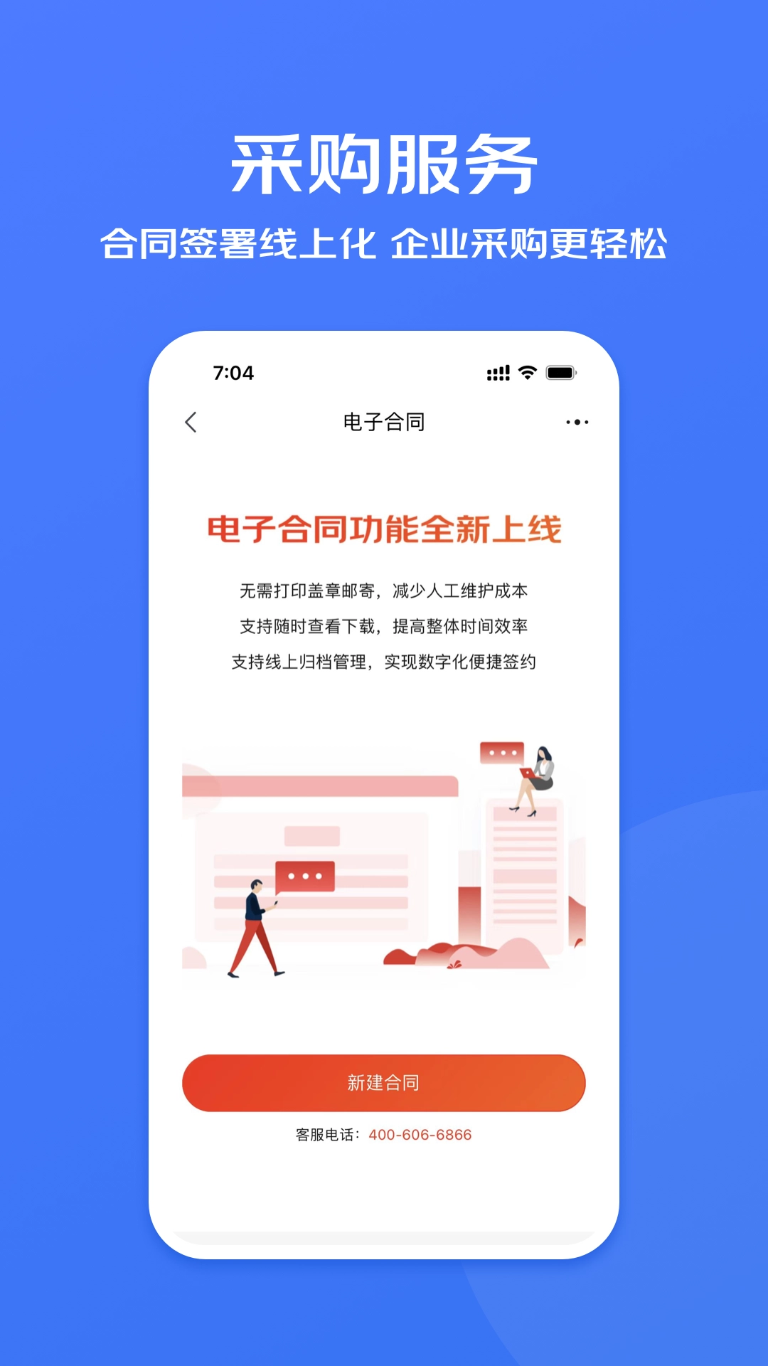 京东企业购专业版图1