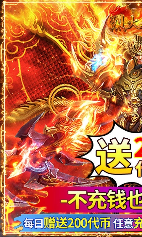烈火骑士免费版图1
