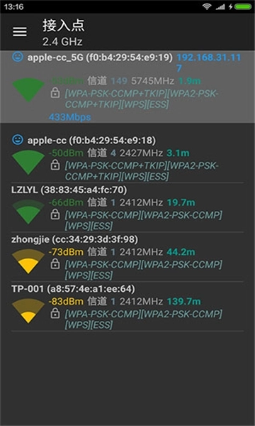 wifi分析助手去广告版图1