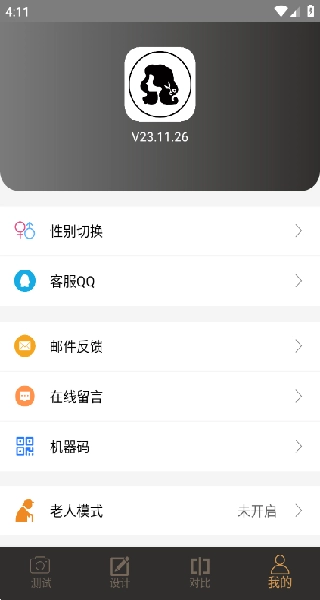 发型设计大师免费图3