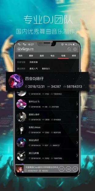 清风DJ最新版