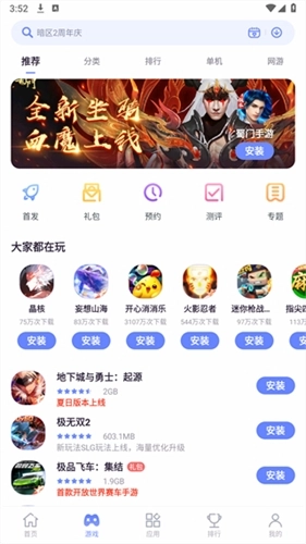 红魔应用商店安装最新版图1