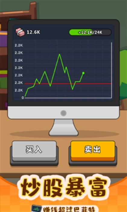 赚钱当首富最新版截图3