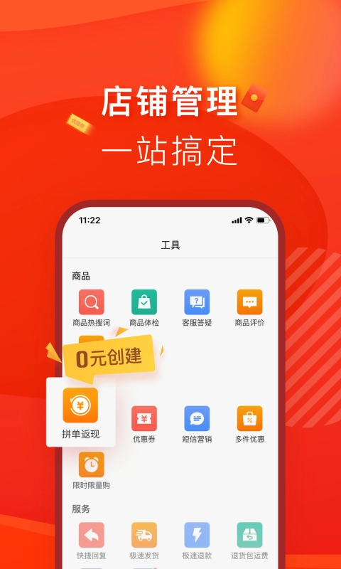 拼多多商家工作台图1