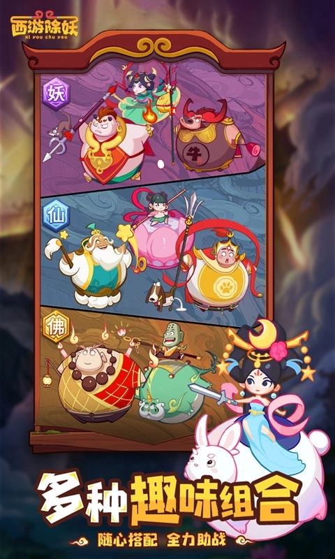 西游除妖最新版