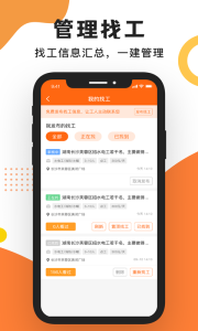 工友之家官方最新版图3
