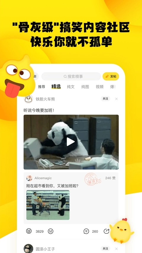 糗事百科最新版图4