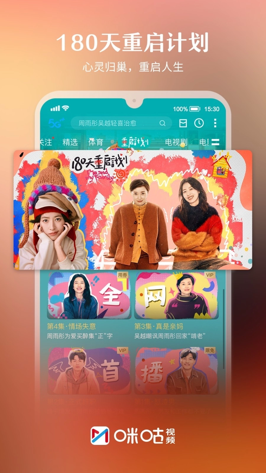 咪咕視頻安裝 正版圖2