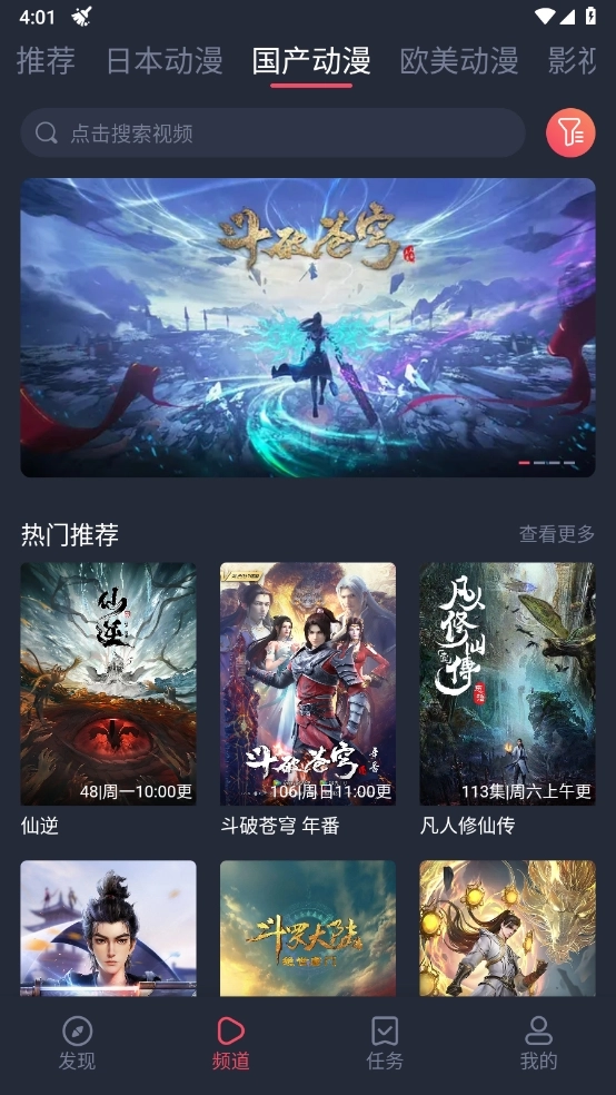 c哩c哩动漫软件免费版图3