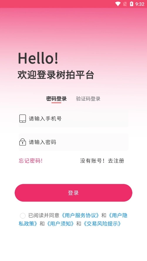 树拍易购图1