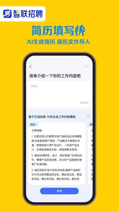 智联招聘安卓版