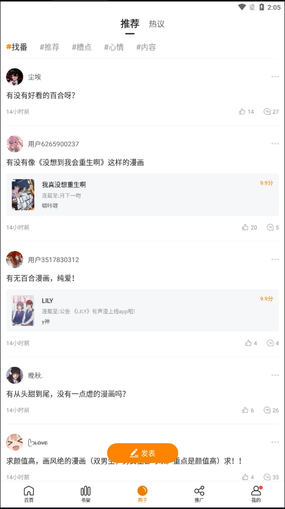 漫画驿站本无广告版图3