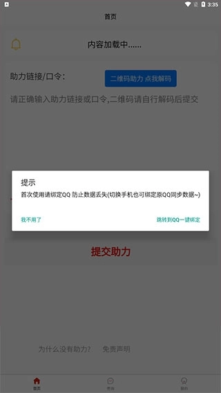 拼多多免费助力工具免费版