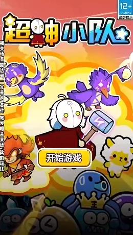 挂机小队安装最新版4