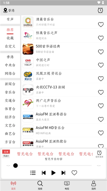 小旋风收音机最新版图2