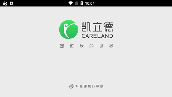 凯立德导航免费车机版