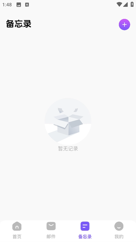 毅无限邮箱手机版图2