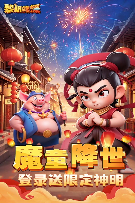 黎明救援图2