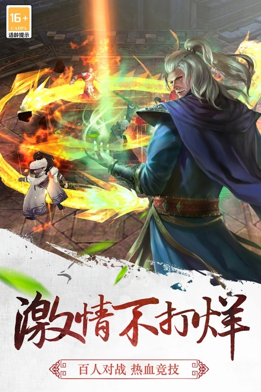 三剑豪安卓通用版图1