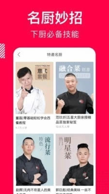 香哈菜谱大全安装图4