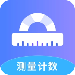 测量计数全能王免费版