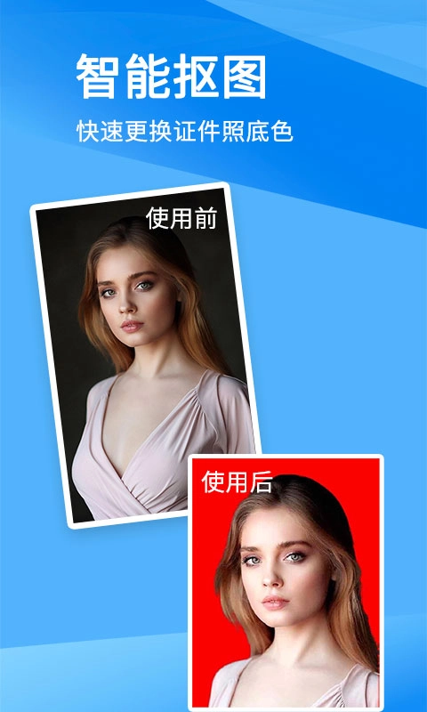 证件照美化大师手机版图3