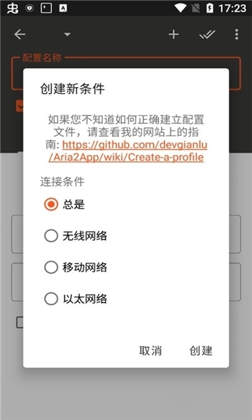 aria2安卓版