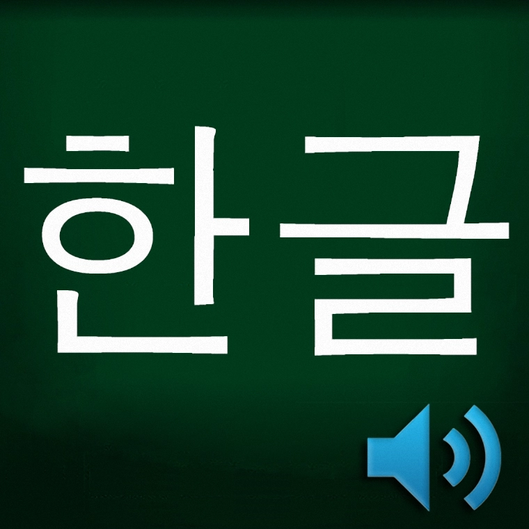 韩语自学神器免费版