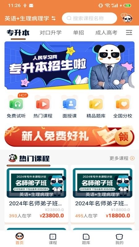 上岸直通车图3