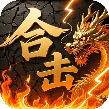 炼狱战神(彩虹合击传奇)