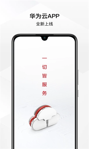 华为云服务图3