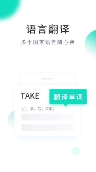 中英翻译器免费版图1